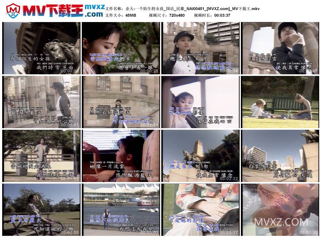 余天-一个陌生的女孩_国语_民歌_NAI00451